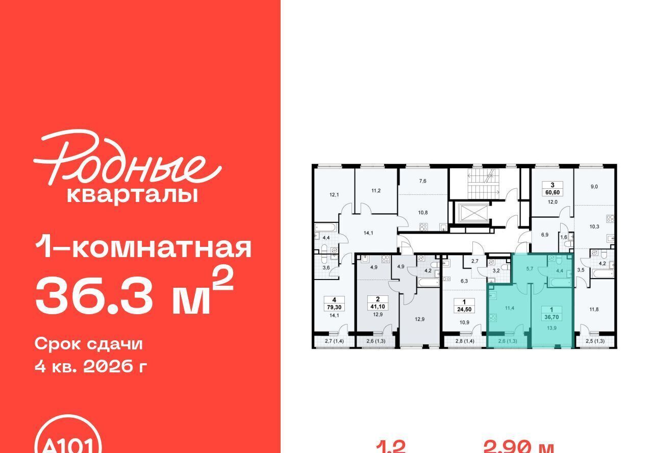 квартира г Щербинка ЖК «Родные кварталы» 1/2 Филатов Луг фото 2