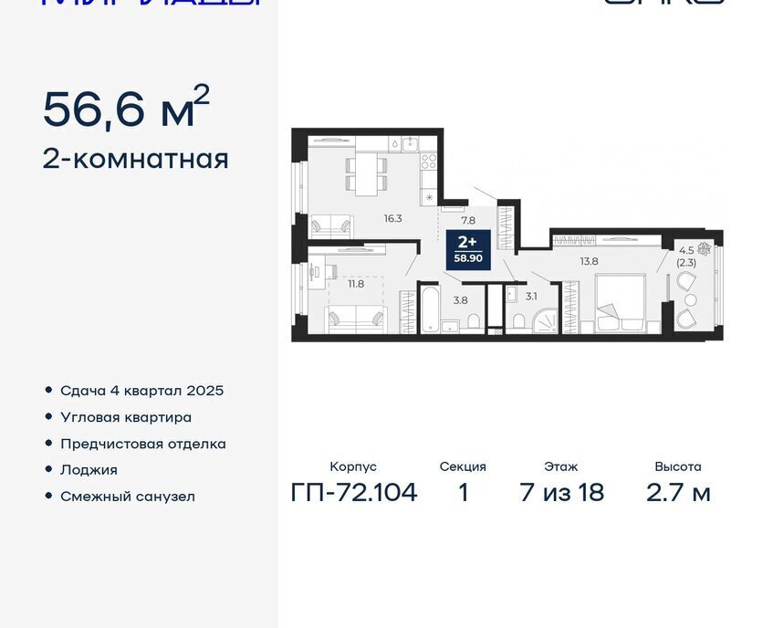 квартира г Тюмень ЖК «Мириады» Ленинский административный округ фото 1