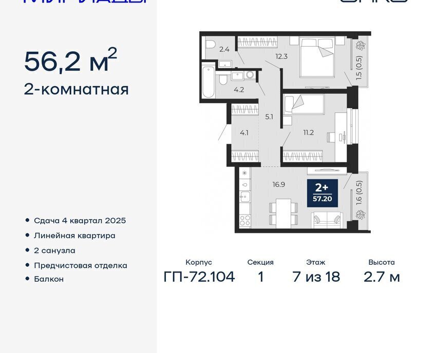 квартира г Тюмень ЖК «Мириады» Ленинский административный округ фото 1