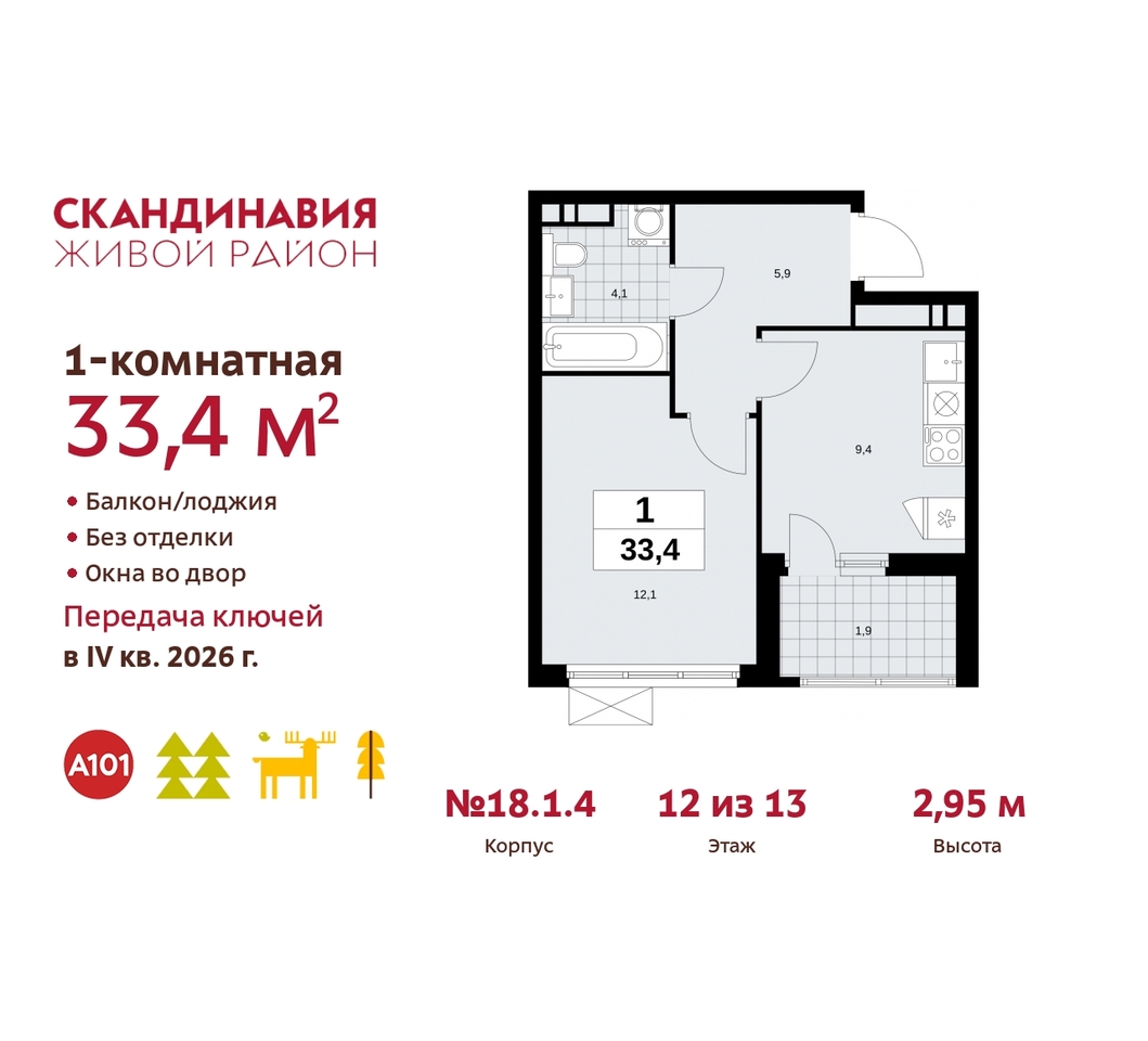 квартира г Москва п Сосенское жилой район «Скандинавия» Сосенское, жилой комплекс Скандинавия, 18. 1.4, Бутово фото 1