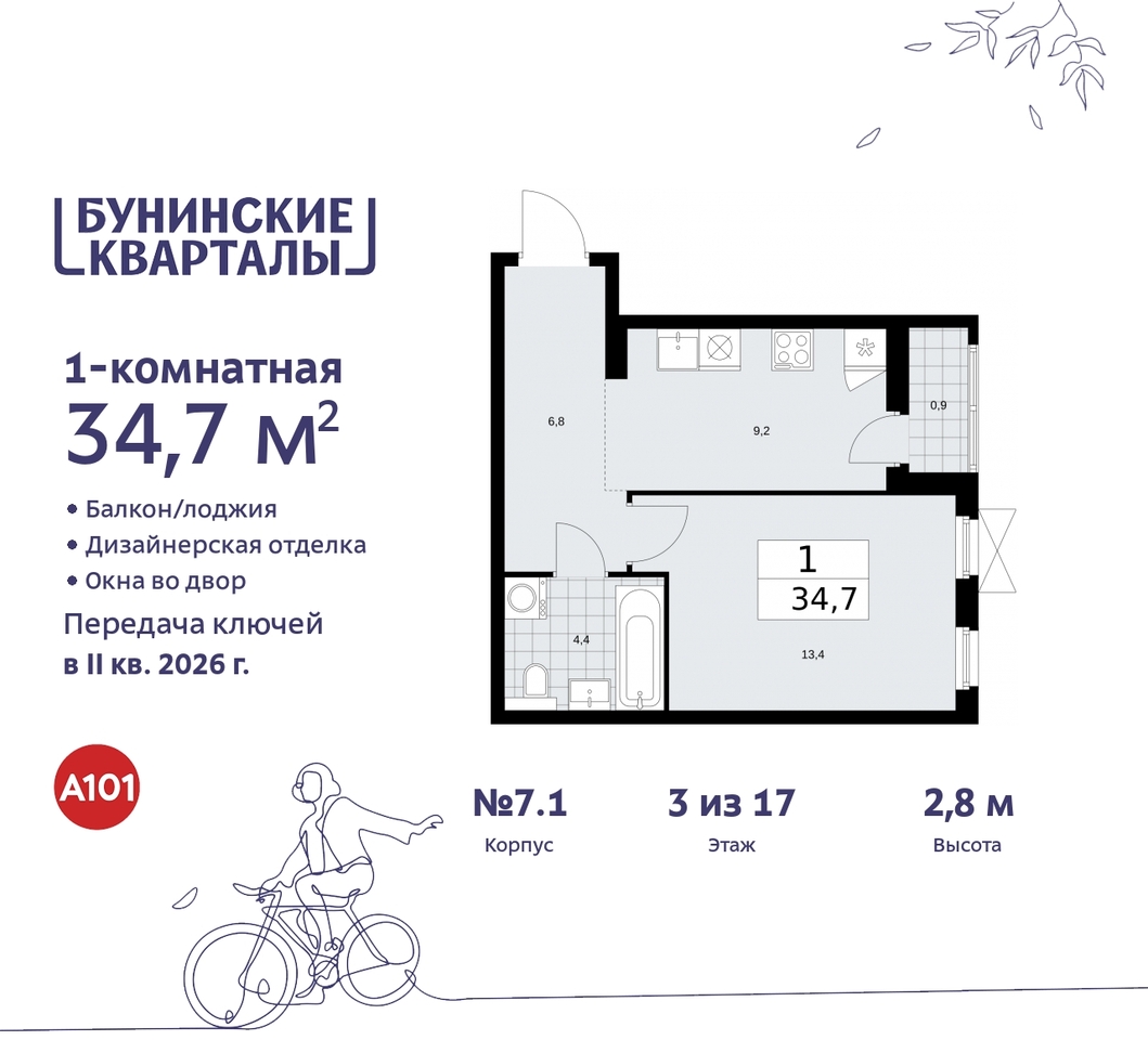 квартира г Москва п Сосенское ЖК Бунинские Кварталы метро Улица Горчакова метро Коммунарка пр-кт Куприна 2 Сосенское, Ольховая, Бунинская аллея фото 1