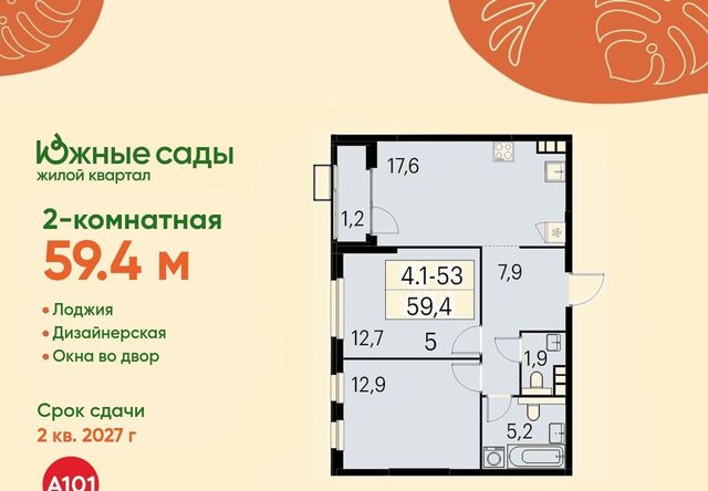 ЖК «Южные сады» фото