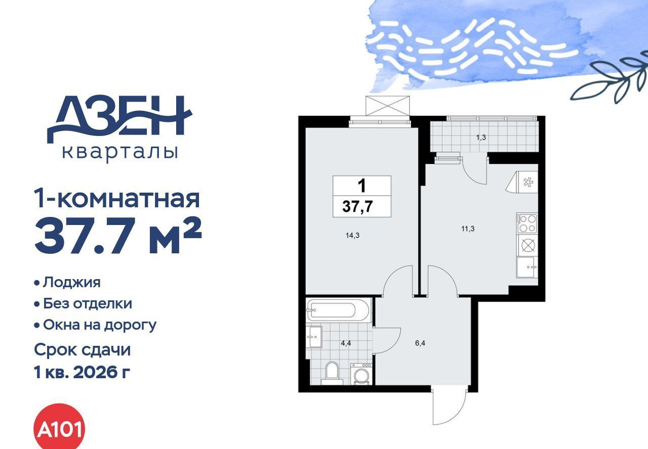 квартира г Москва метро Бунинская аллея ЖР «Дзен-кварталы» 2/1 6. фото 1