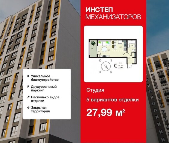 ЖК «Инстеп.Механизаторов» фото