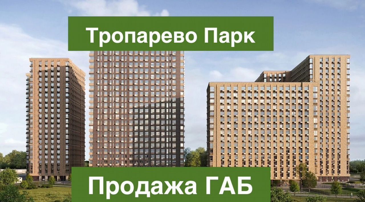 свободного назначения г Москва п Мосрентген метро Румянцево Новомосковский административный округ, многофункциональный комплекс Тропарево Парк, к 2. 3 фото 1