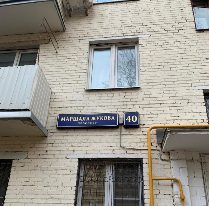 квартира г Москва метро Народное Ополчение пр-кт Маршала Жукова 40 фото 23