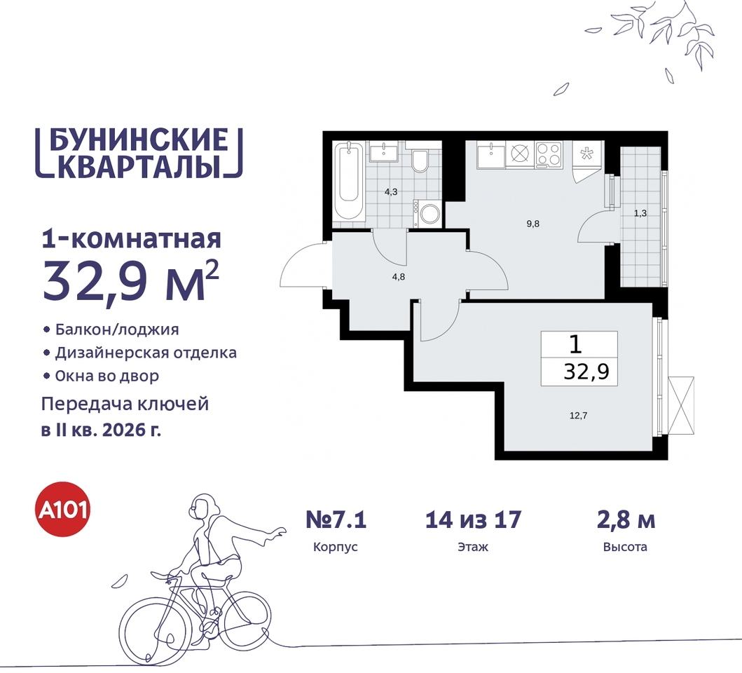 квартира г Москва п Сосенское ЖК Бунинские Кварталы метро Улица Горчакова метро Коммунарка пр-кт Куприна 2 Сосенское, Ольховая, Бунинская аллея фото 1