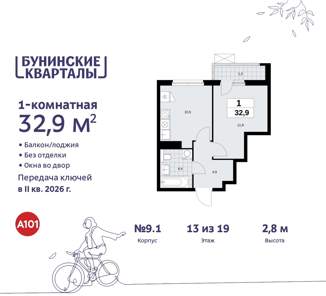 квартира г Москва п Сосенское ЖК Бунинские Кварталы метро Улица Горчакова метро Коммунарка пр-кт Куприна 2 Сосенское, Ольховая, Бунинская аллея фото 1