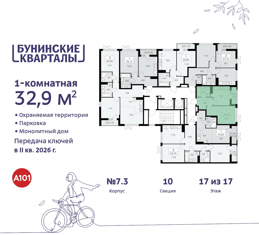 квартира г Москва п Сосенское ЖК Бунинские Кварталы метро Улица Горчакова метро Коммунарка пр-кт Куприна 2 Сосенское, Ольховая, Бунинская аллея фото 2