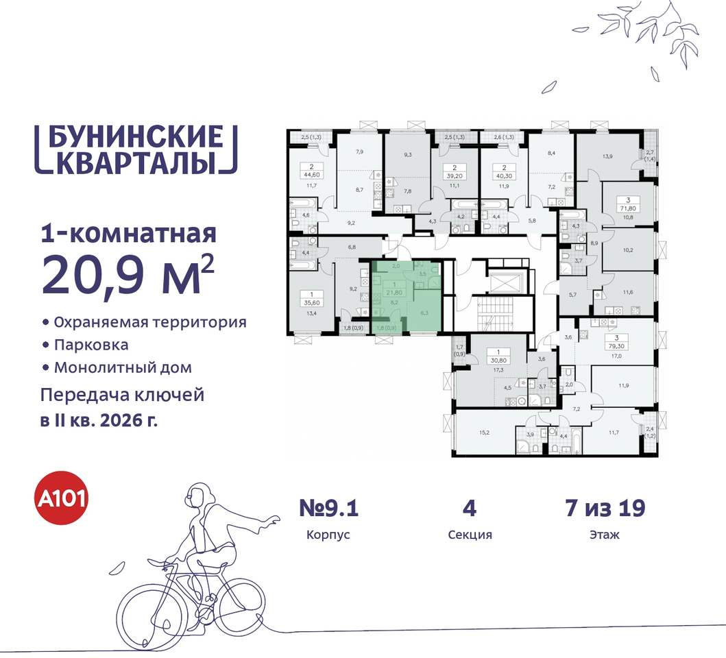 квартира г Москва п Сосенское ЖК Бунинские Кварталы метро Улица Горчакова метро Коммунарка пр-кт Куприна 2 Сосенское, Ольховая, Бунинская аллея фото 2