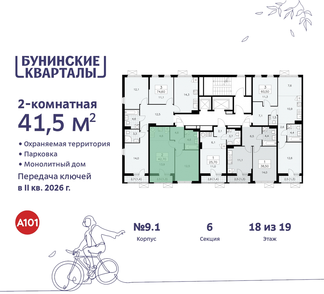 квартира г Москва п Сосенское ЖК Бунинские Кварталы метро Улица Горчакова метро Коммунарка пр-кт Куприна 2 Сосенское, Ольховая, Бунинская аллея фото 2