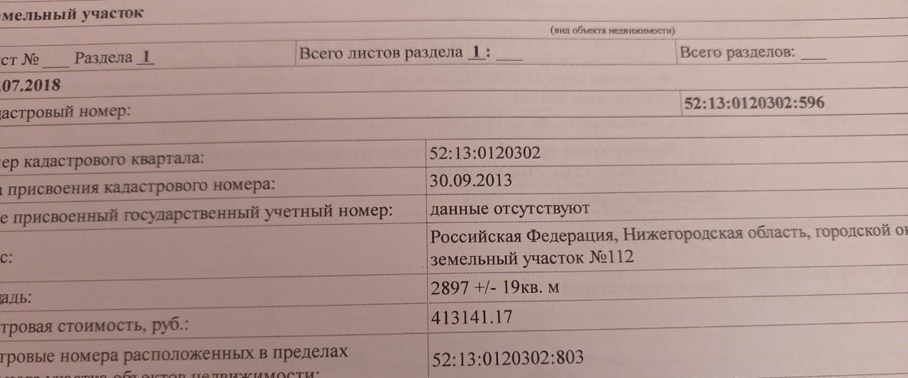 земля р-н Чкаловский с Тимонькино 112, Чкаловск городской округ фото 1