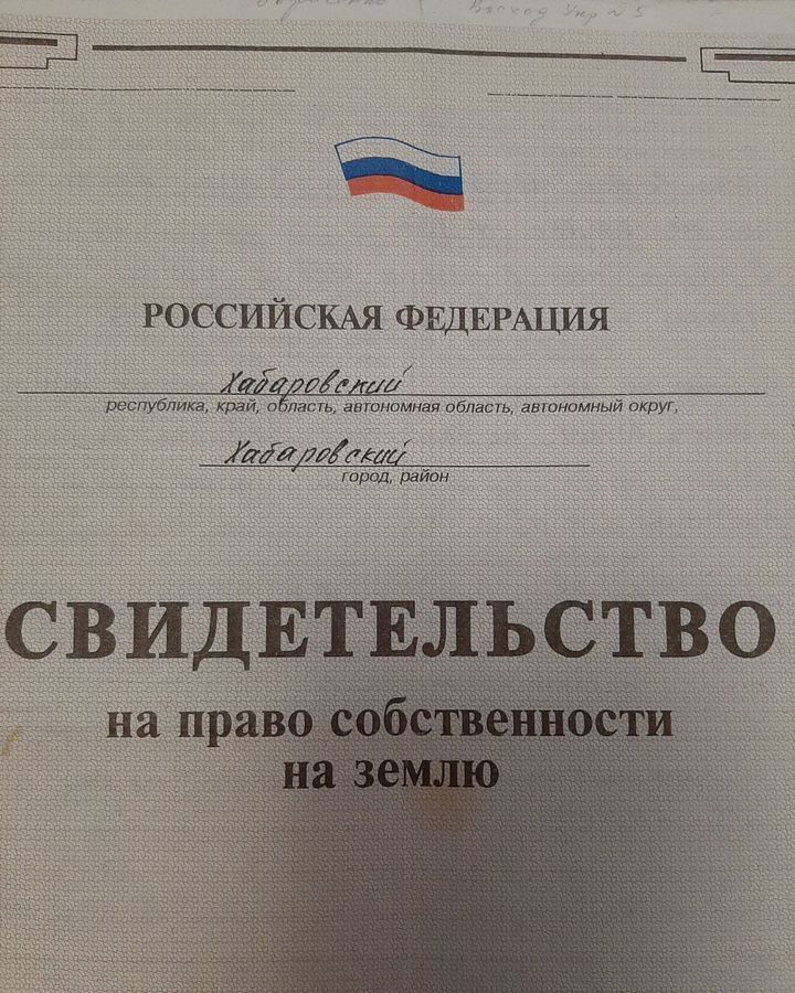 земля р-н Хабаровский с Восход ул Украинская Осиновореченское сельское поселение, Хабаровск фото 2