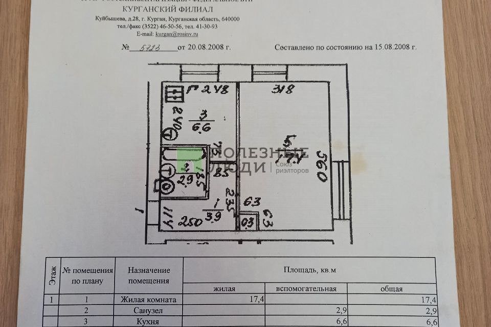 квартира г Курган ул Станционная 8 Курган городской округ фото 7