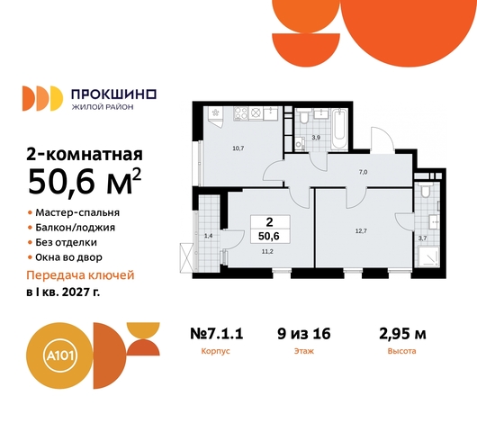 ЖК Прокшино метро Теплый Стан метро Румянцево пр-кт Прокшинский 11 Сосенское, Филатов луг, Калужское, Прокшино, Саларьево фото