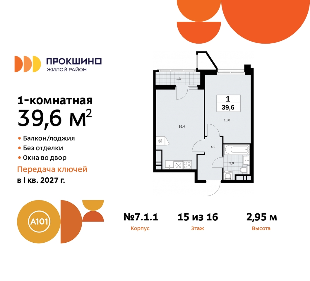 квартира г Москва п Сосенское д Прокшино ЖК Прокшино метро Теплый Стан метро Румянцево пр-кт Прокшинский 11 Сосенское, Филатов луг, Калужское, Прокшино, Саларьево фото 1