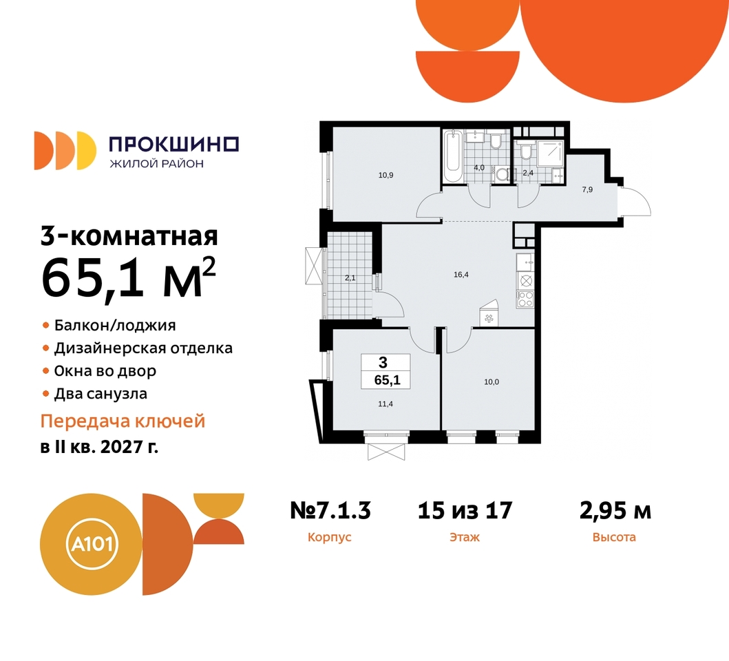 квартира г Москва п Сосенское д Прокшино ЖК Прокшино метро Румянцево метро Теплый Стан пр-кт Прокшинский 11 Сосенское, Филатов луг, Калужское, Прокшино, Саларьево фото 1