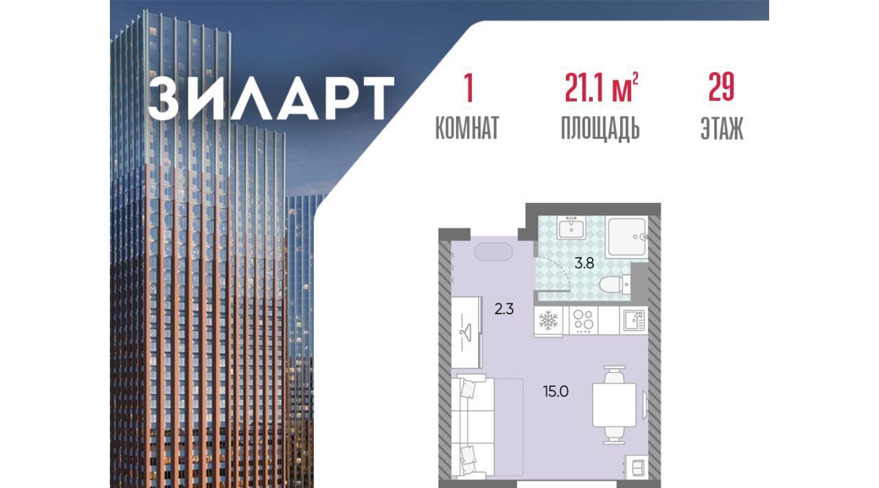 квартира г Москва метро Автозаводская ЖК «ЗИЛАРТ» 21/22 муниципальный округ Даниловский фото 1