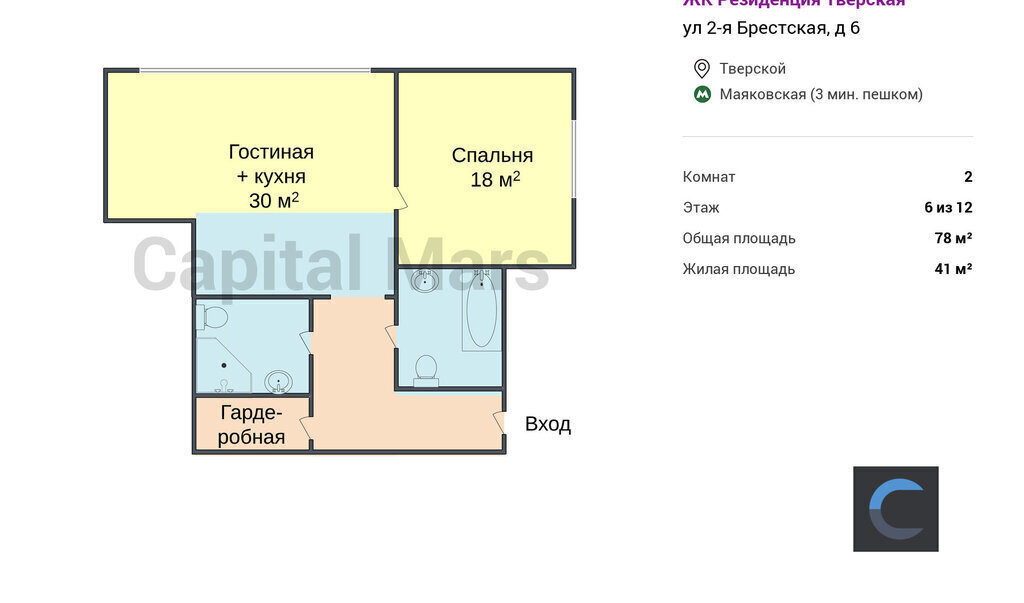 квартира г Москва метро Маяковская ул 2-я Брестская 6 фото 3