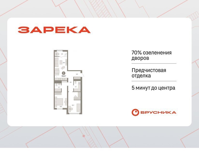 квартира г Тюмень ул Мысовская 26к/1 ЖК «Зарека» Центральный административный округ фото 1