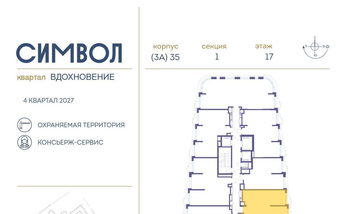 квартира г Москва метро Авиамоторная ЖК Символ фото 2