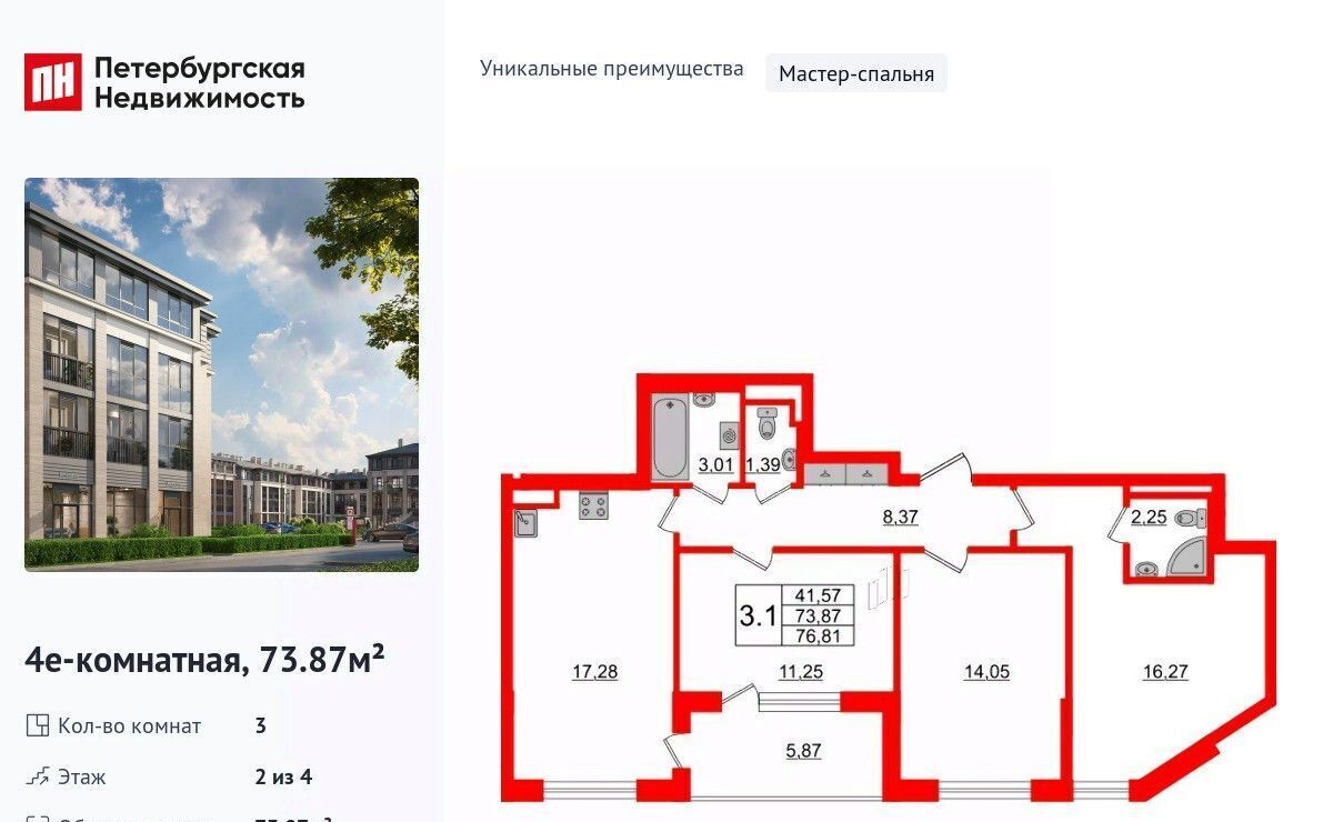 квартира г Санкт-Петербург п Стрельна ЖК Дворцовый фасад метро Проспект Ветеранов фото 1