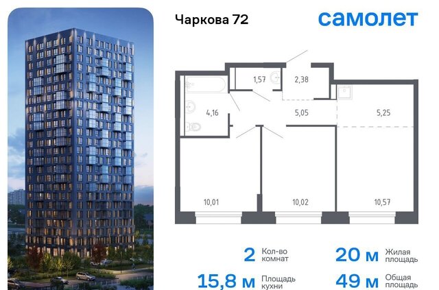 квартира р-н Ленинский ЖК «Чаркова 72» корп. 2. 2 фото