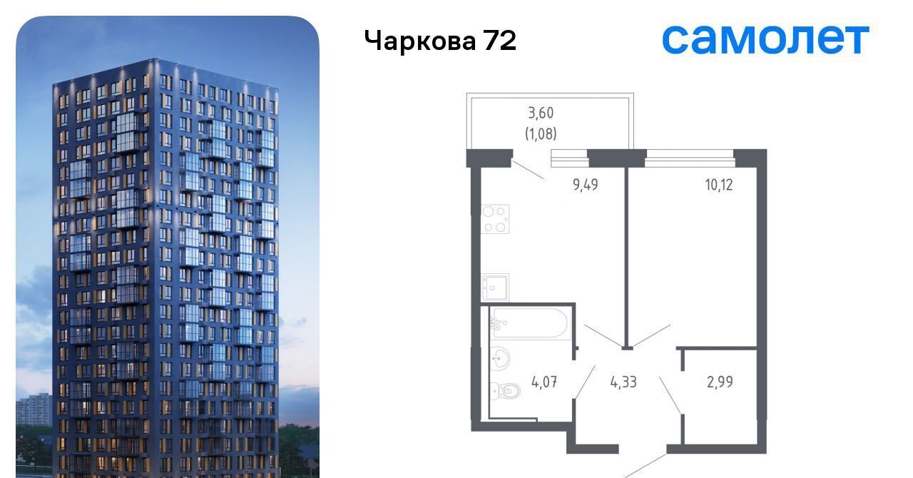 квартира г Тюмень р-н Ленинский ЖК «Чаркова 72» 2/1 фото 1