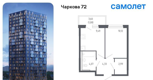 р-н Ленинский ЖК «Чаркова 72» 2/1 фото