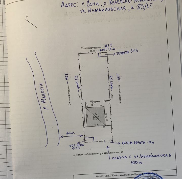 дом г Сочи с Краевско-Армянское ул Измайловская Хостинский район фото 13