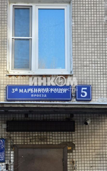 квартира г Москва метро Марьина Роща проезд Марьиной Рощи 3-й 5 фото 17