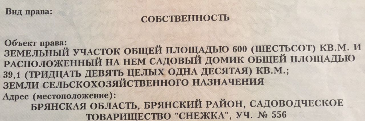 земля р-н Брянский п Путевка Снежское сельское поселение, территория садоводческого общества Снежка фото 1