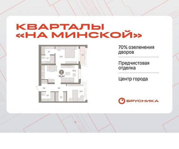 Кварталы «На Минской» жилой комплекс На Минской фото