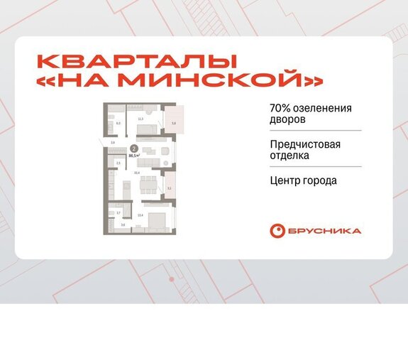 Кварталы «На Минской» жилой комплекс На Минской фото