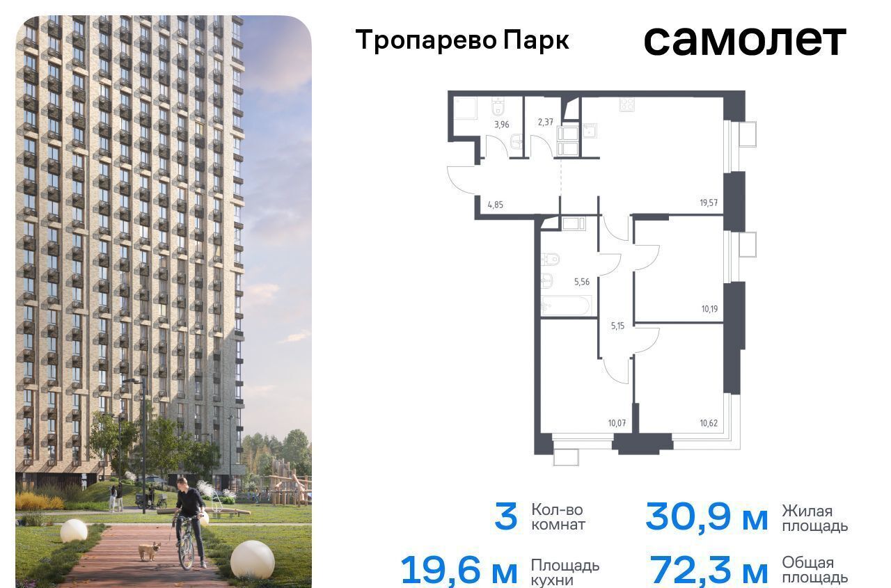 квартира г Москва метро Коммунарка метро Румянцево Новомосковский административный округ, многофункциональный комплекс Тропарево Парк, к 2. 2 фото 1