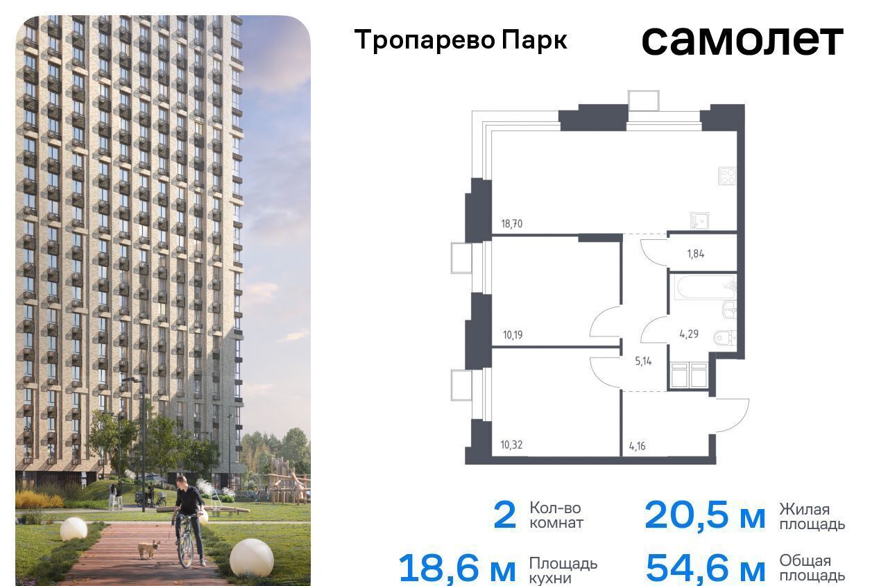 квартира г Москва метро Коммунарка метро Румянцево Новомосковский административный округ, многофункциональный комплекс Тропарево Парк, к 2. 2 фото 1