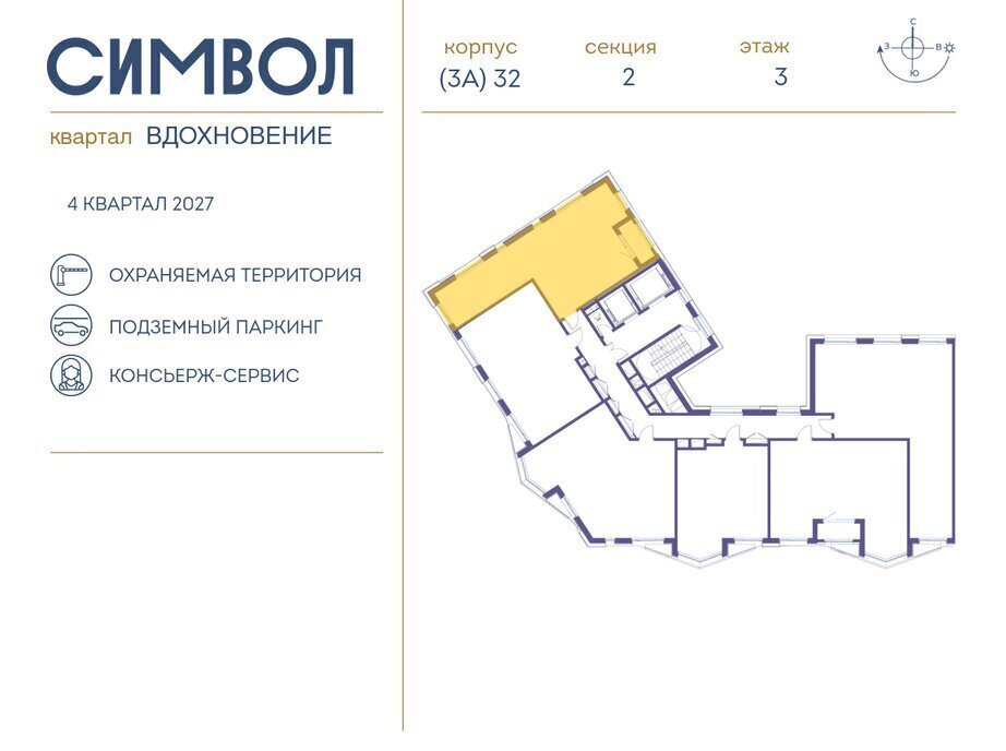 квартира г Москва метро Площадь Ильича ЮВАО район Лефортово ЖК Символ фото 2