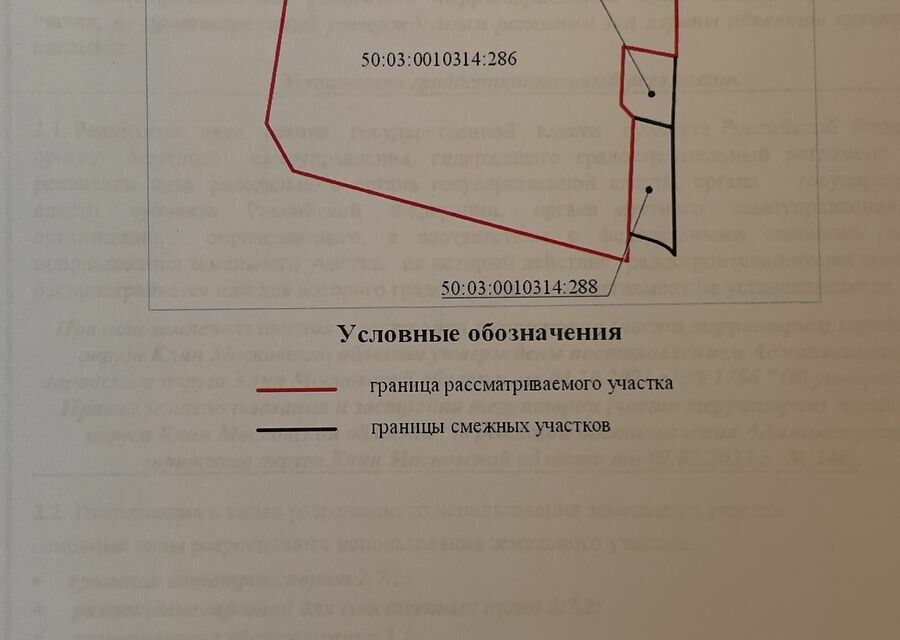 земля городской округ Клин Клин фото 2