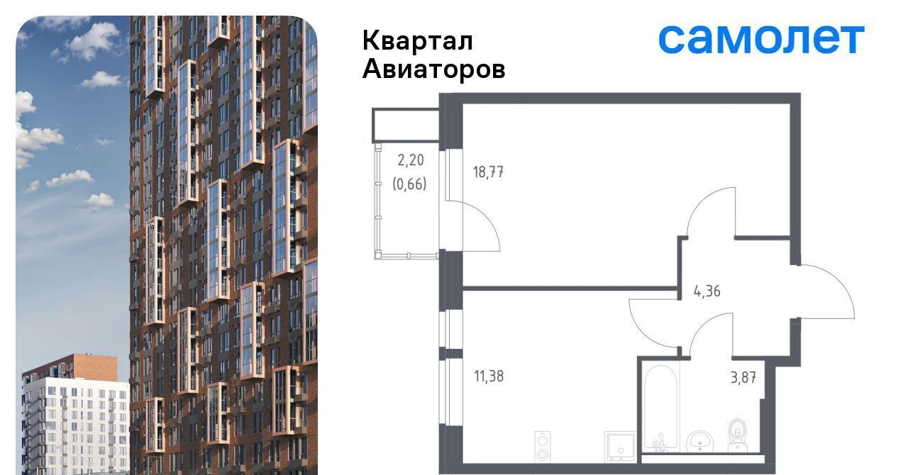 квартира г Балашиха Салтыковская, Квартал Авиаторов жилой комплекс, к 2 фото 1