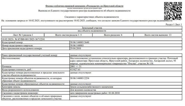 офис снт Ангарский берег 93 фото