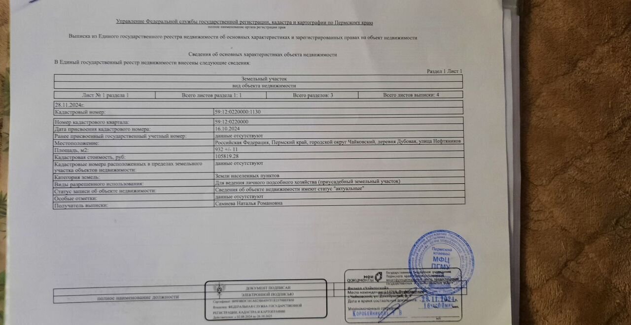 земля г Чайковский п Марковский д Дубовая ул Нефтяников фото 2