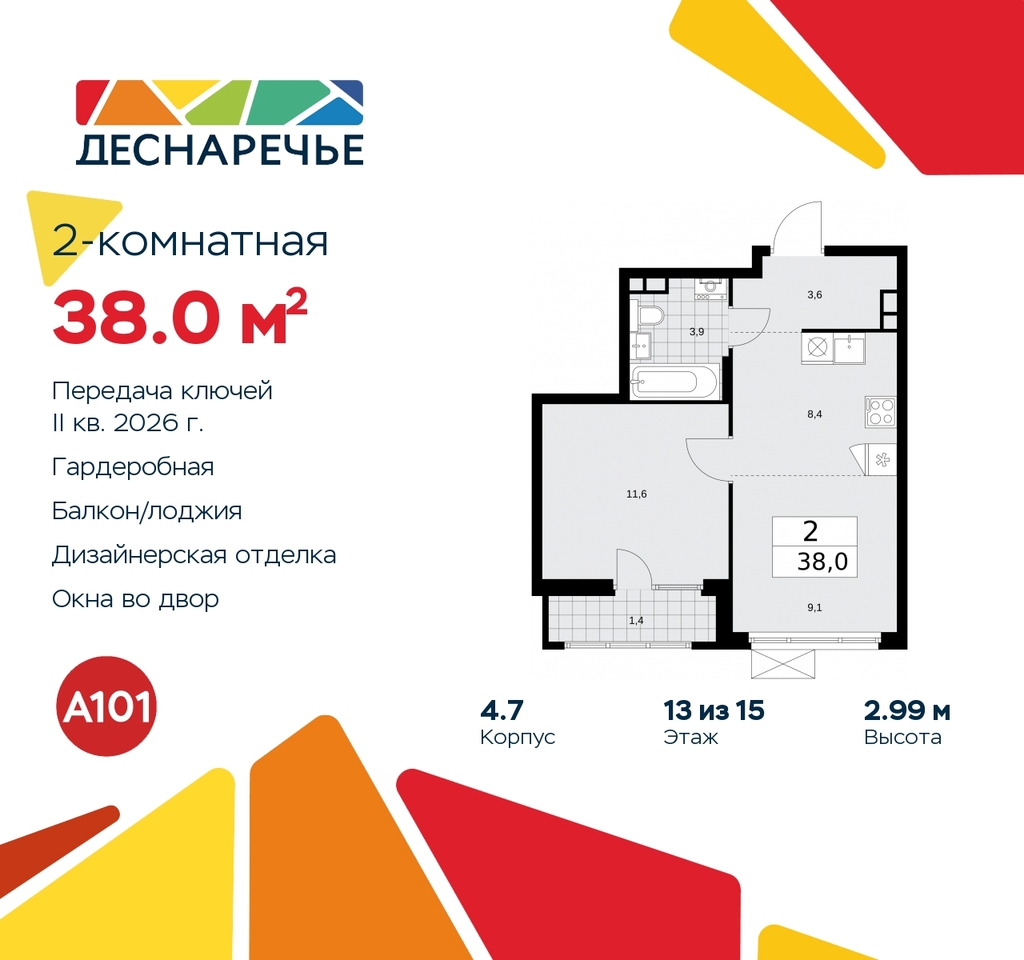 квартира г Москва п Десеновское ул Мостовая 5 метро Прокшино метро Бунинская аллея жилой район «Деснаречье» Филатов луг, Ольховая, Коммунарка фото 2