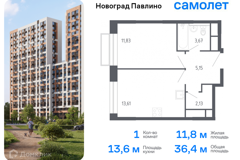 квартира г Балашиха Балашиха городской округ, Новое Павлино м-н фото 1