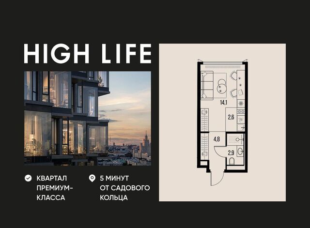 метро Павелецкая ЖК «HIGH LIFE» муниципальный округ Даниловский фото