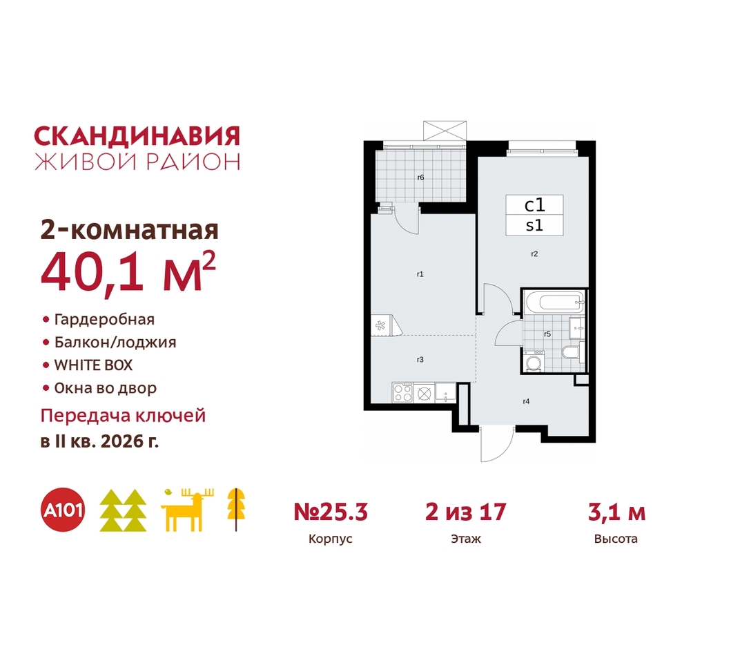 квартира г Москва п Сосенское жилой район «Скандинавия» б-р Скандинавский 25/3 Сосенское, Бутово фото 1