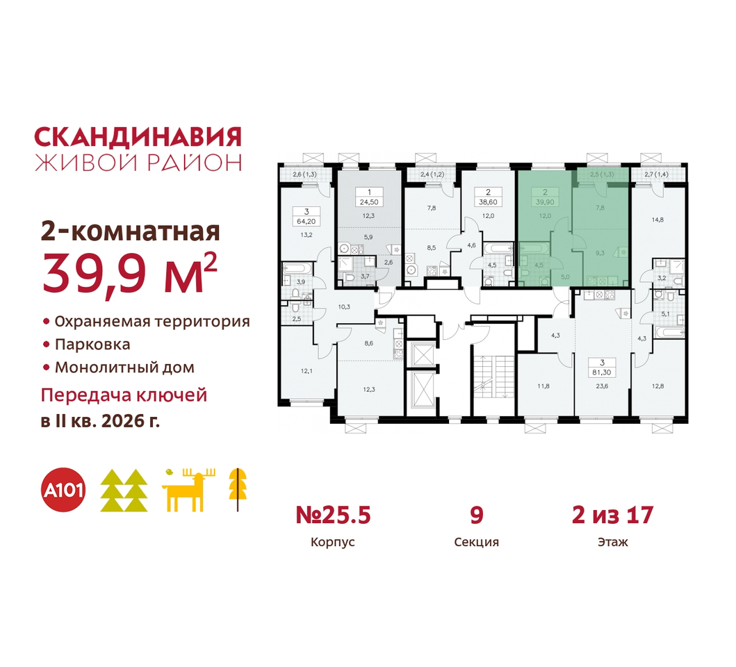 квартира г Москва п Сосенское жилой район «Скандинавия» б-р Скандинавский 25/5 Сосенское, Бутово фото 2