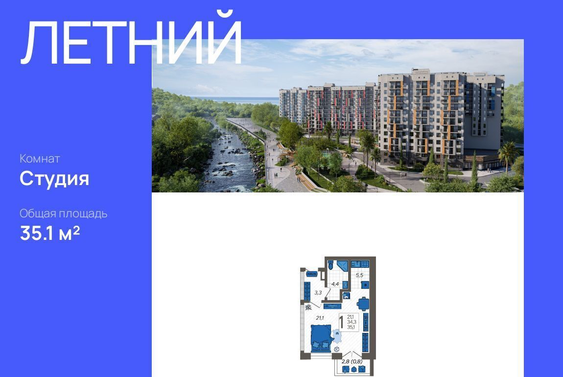 квартира г Сочи р-н Адлерский ул Искры 88к/2 фото 1