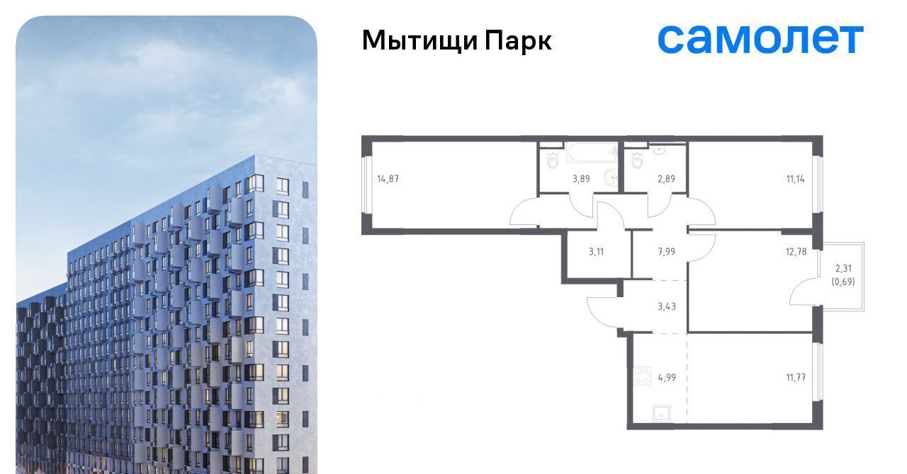 квартира г Мытищи ЖК «Мытищи Парк» Белокаменная фото 1