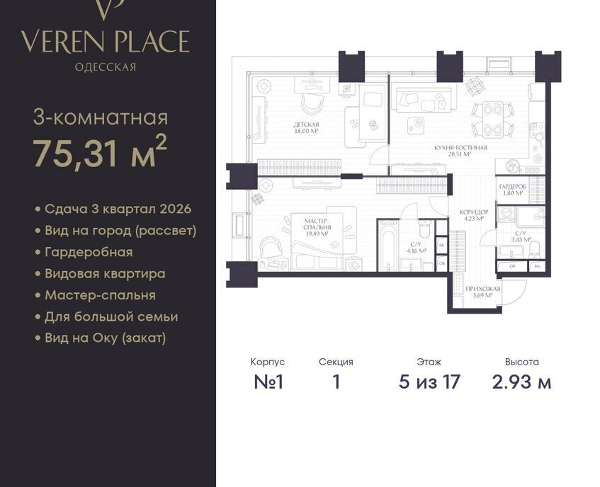 квартира г Нижний Новгород р-н Нижегородский Московская ЖК «VEREN PLACE ОДЕССКАЯ» жилой комплекс Верен Плейс Одесская фото 1