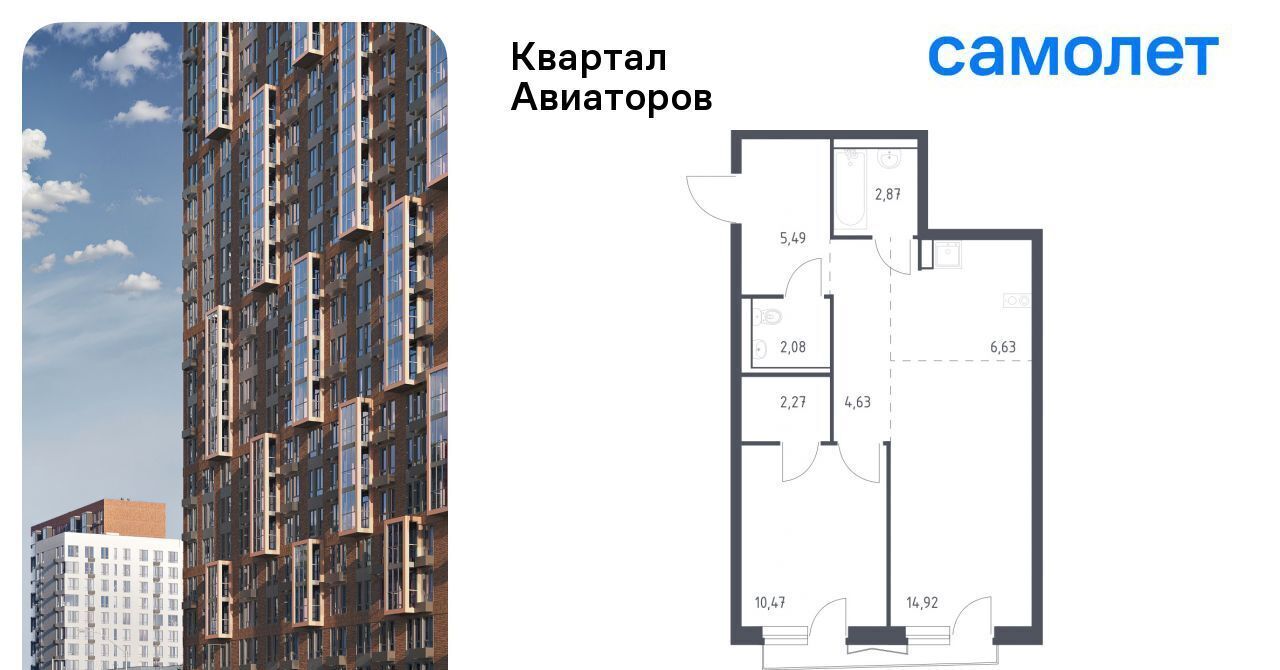 квартира г Балашиха Салтыковская, Квартал Авиаторов жилой комплекс, к 8 фото 1